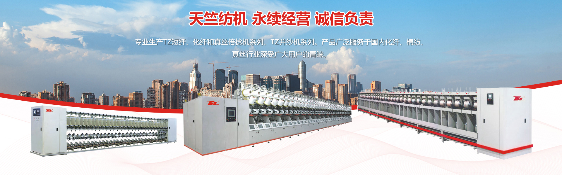 新闻中心-Zhejiang Tianzhu Textile Machinery Co., LTD.